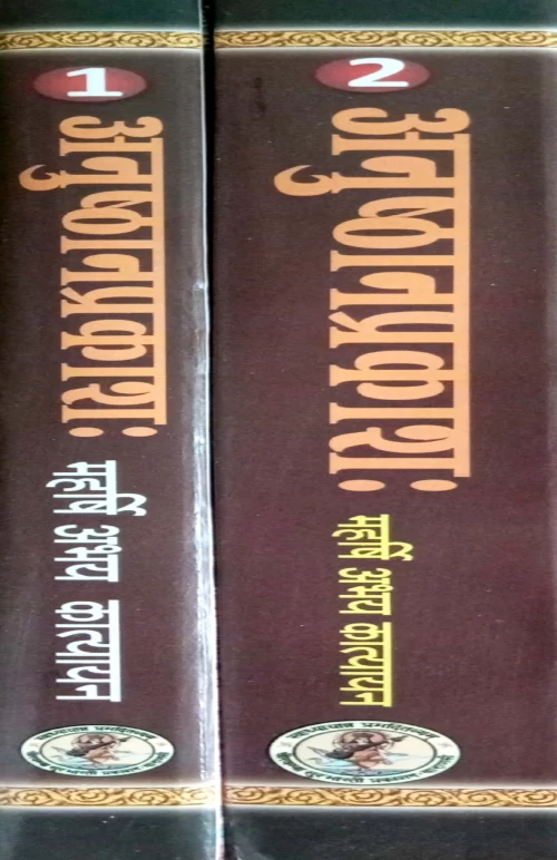 Anusthana Prakasa 1-2 Vols (CSBG 612)